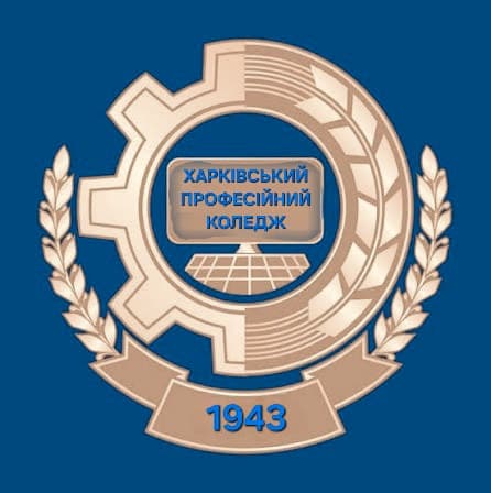 Харківський професійний коледж