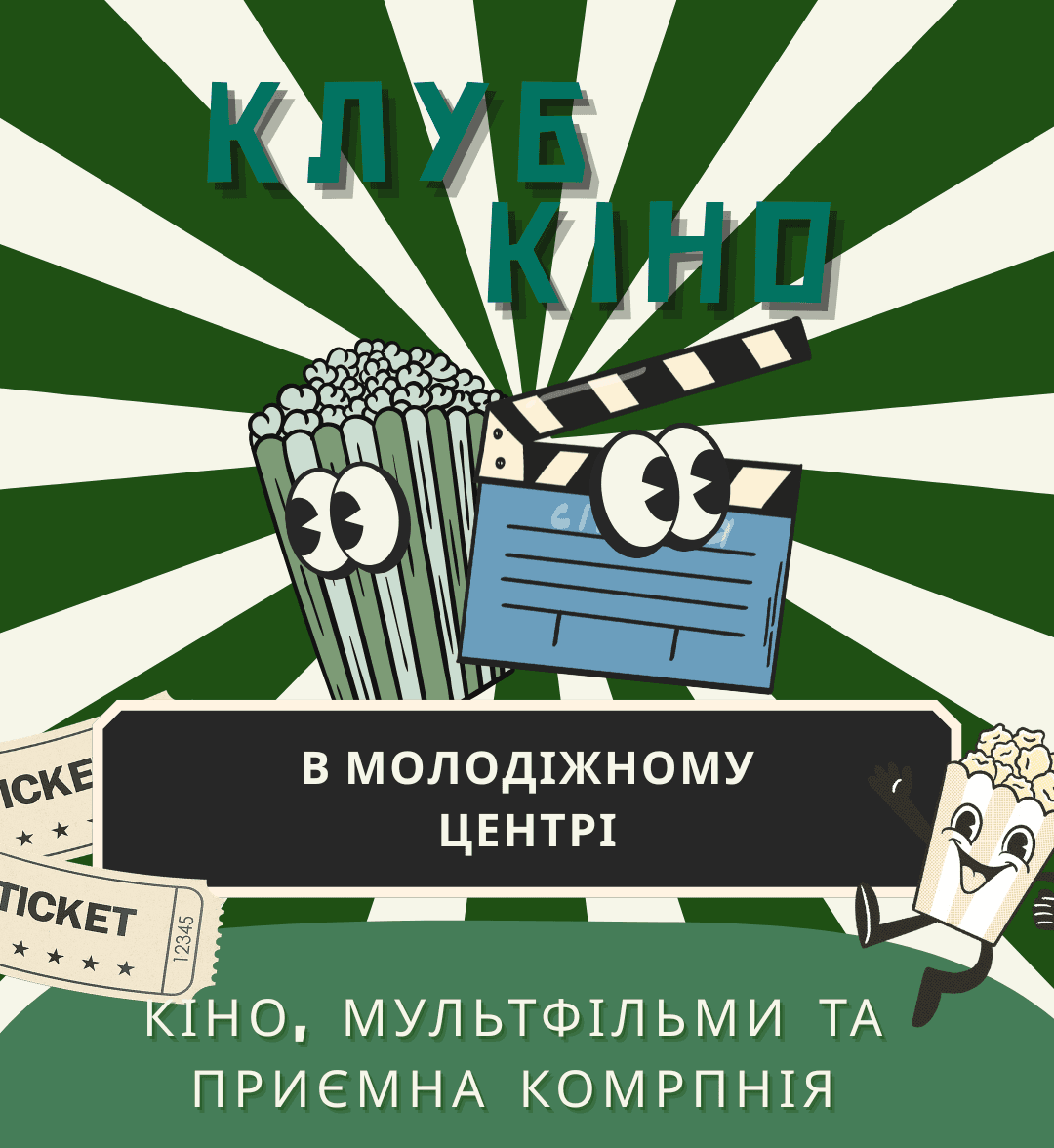 Кіноклуб