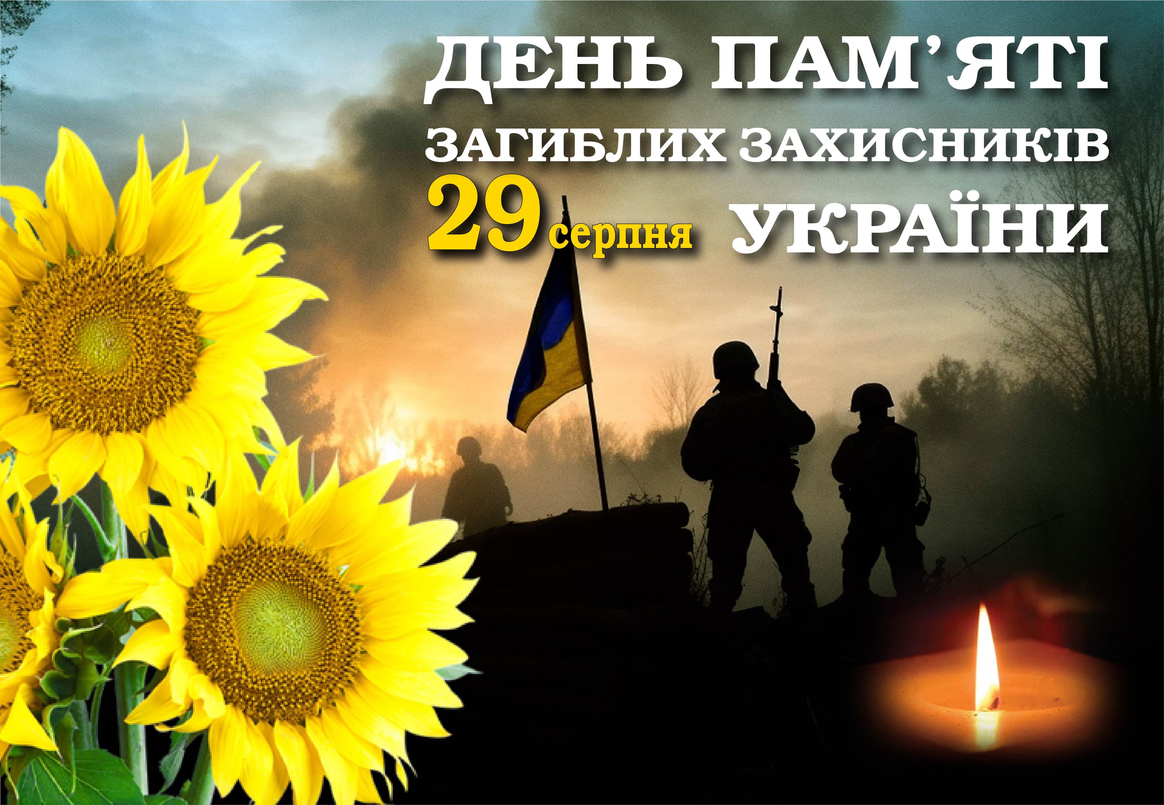Всеукраїнська акція пам'яті "Сонях"