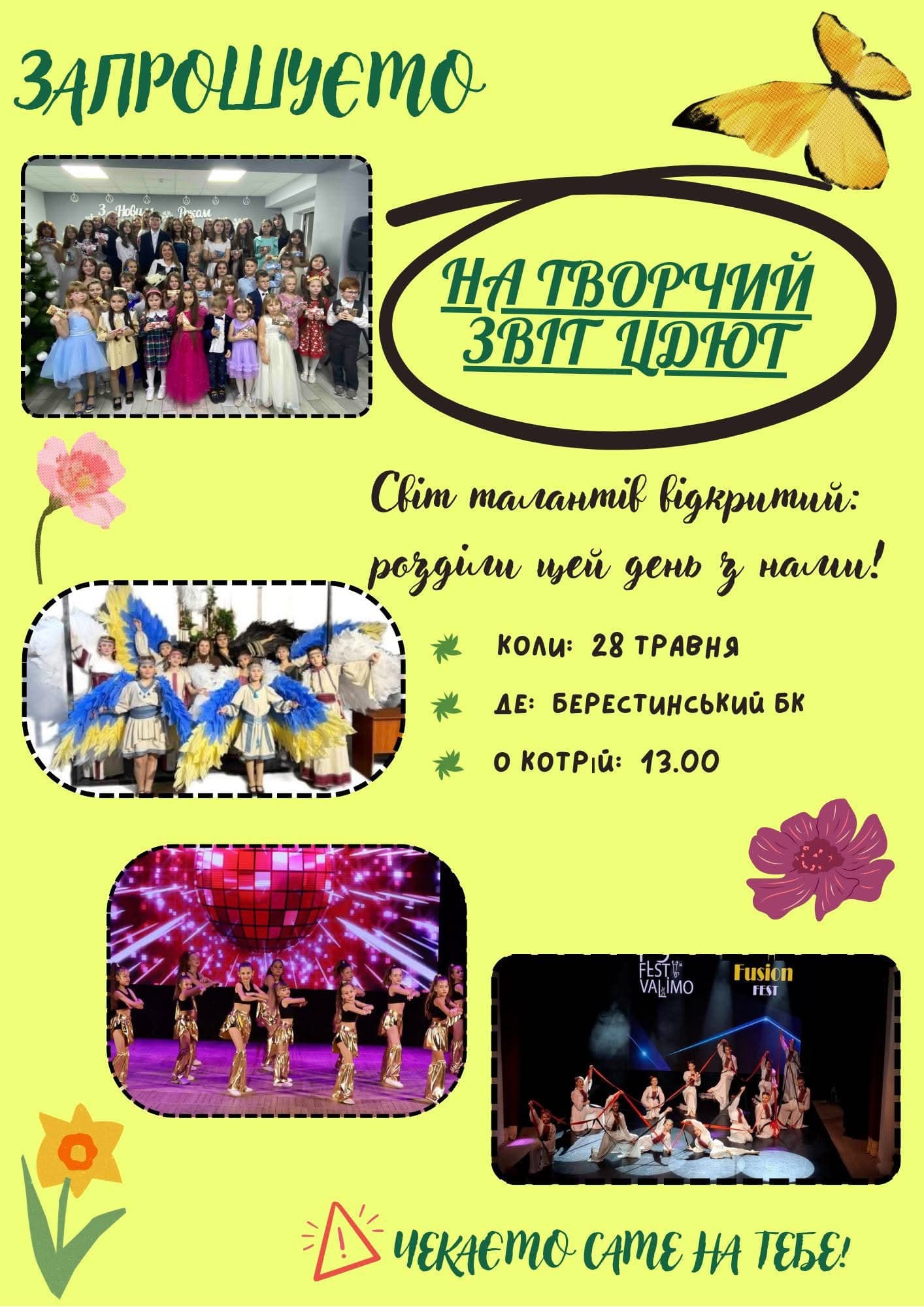 Творчий звіт вихованців ЦДЮТ