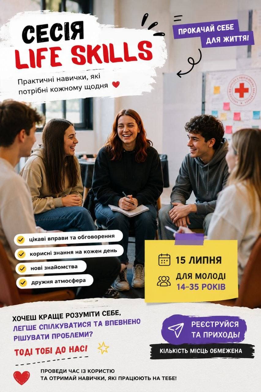 Тренінг з розвитку Life Skills