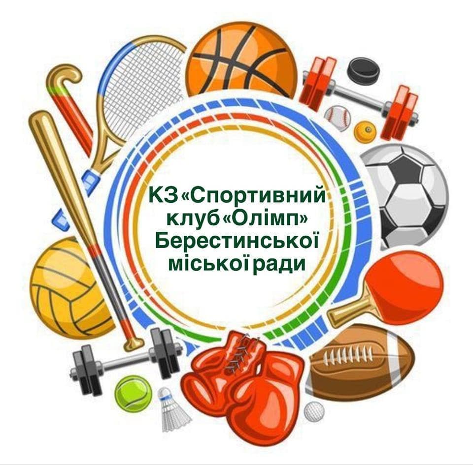 Спортивний клуб "Олімп"