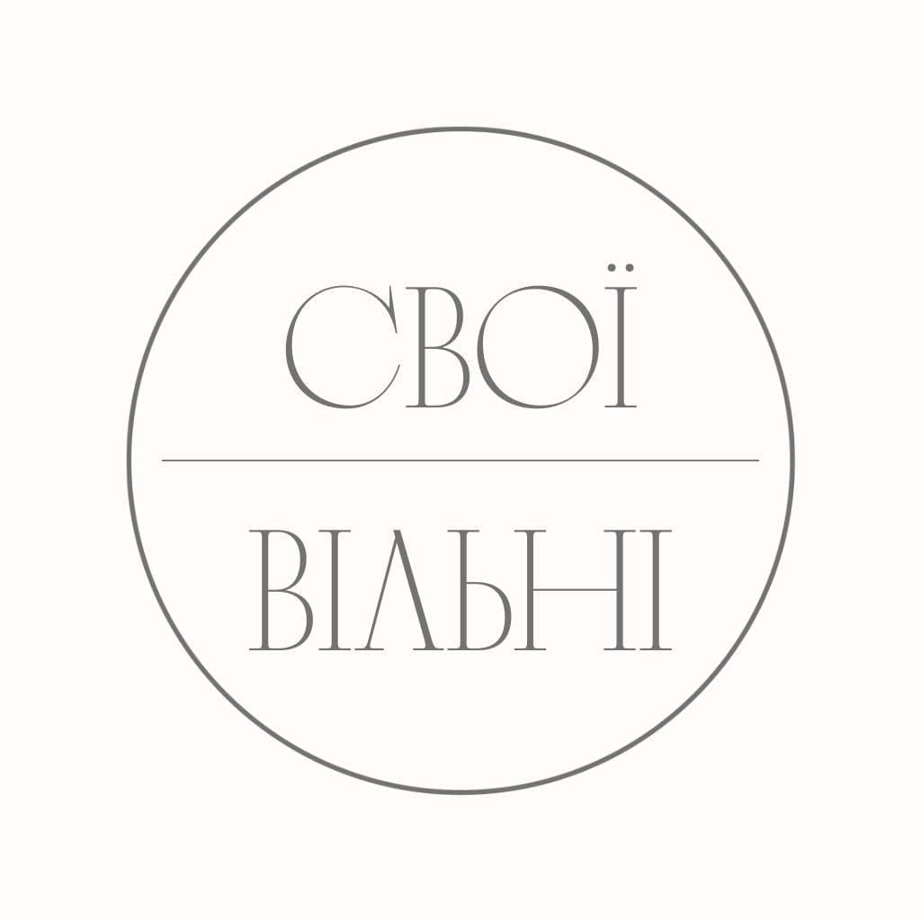 Громадська організація "СвоїВільні"