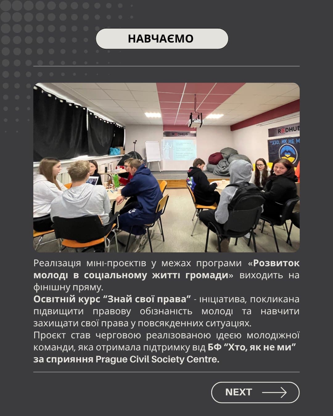 Молодь, яка діє