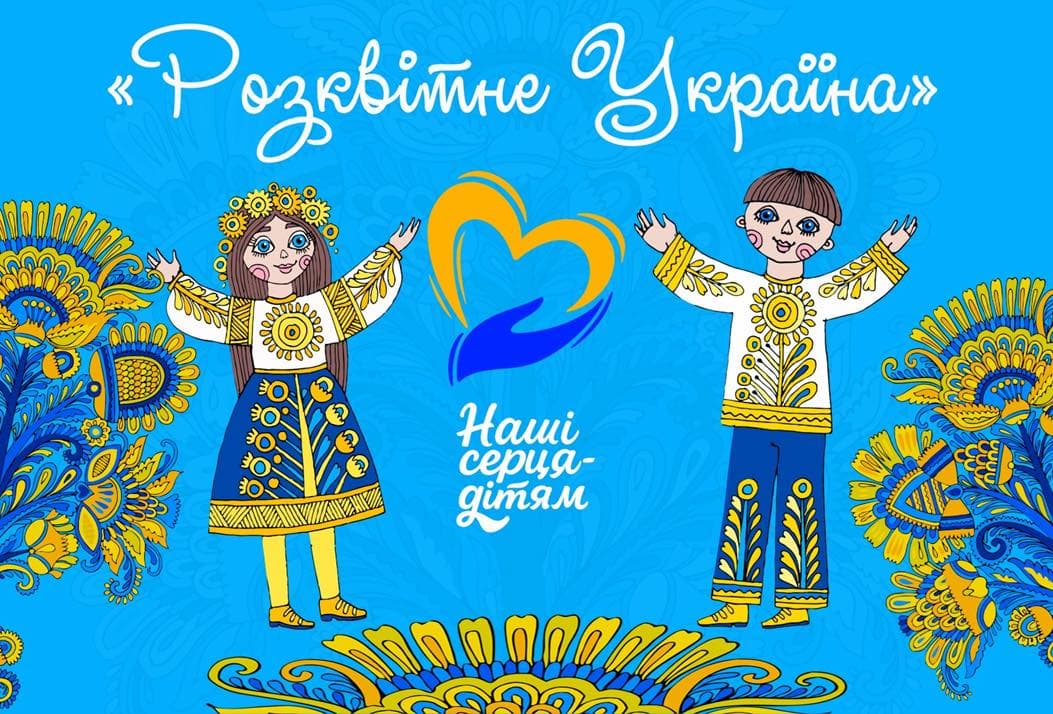 Обласний конкурс «Розквітне Україна» запрошує до участі