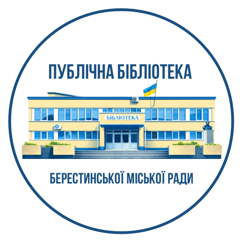 Публічна бібліотека