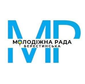 Берестинська молодіжна рада